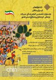 جشنواره ملی ایران‌بانان برگزار می‌شود