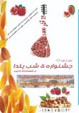 برگزاری جشنواره شب چلّه در شهرستان‌های آذربایجان شرقی