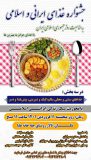 برگزاری جشنواره غذای ایرانی و اسلامی در روستای چله‌خانه علیا صوفیان شهرستان شبستر
