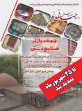 تداوم برگزاری جمعه‌بازار صنایع‌دستی تبریز تا ۲۵ شهریور